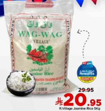 ارز الياسمين R.Village 5 كجم