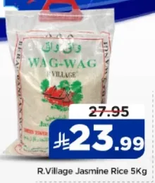 ارز ياسمين R.Village 5 كجم