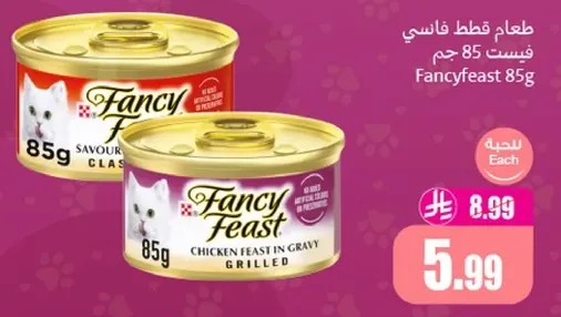 طعام قطط فانسي فيست 85 جرام.