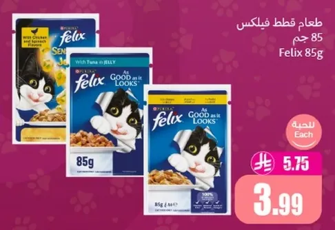 طعام قطط فيلكس بنكهات متنوعه، 85 جرام لكل منها.