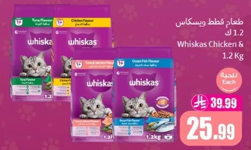 طعام قطط ويسكاس 1.2 ك