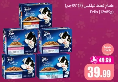 طعام قطط فيلكس (12*85جم) - سمك مختار في جيلي