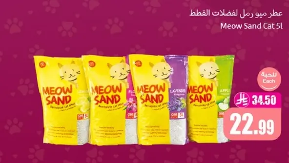 عطر ميو رملا لفنلات القطط 5 لتر
