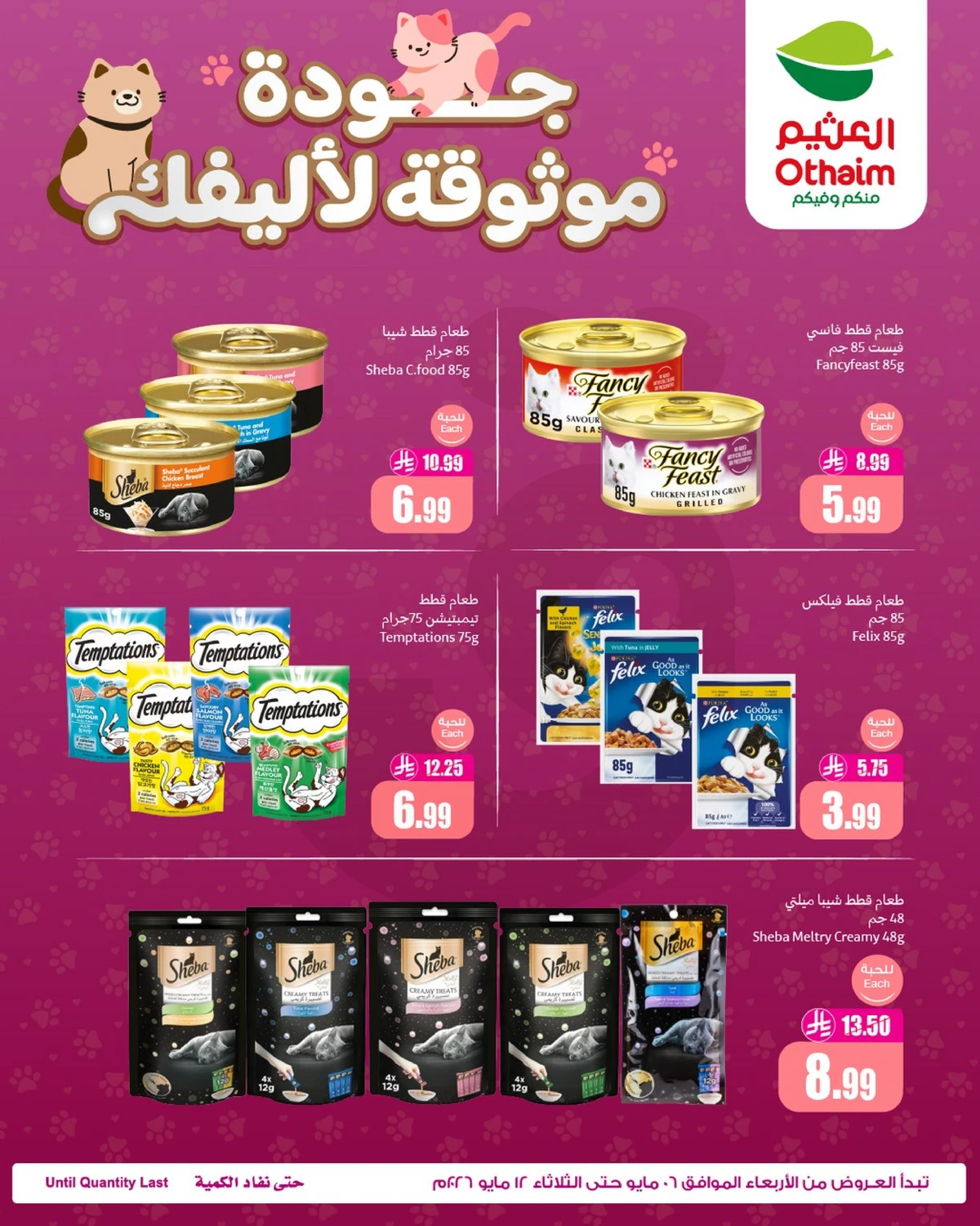 عروض طعام القطط