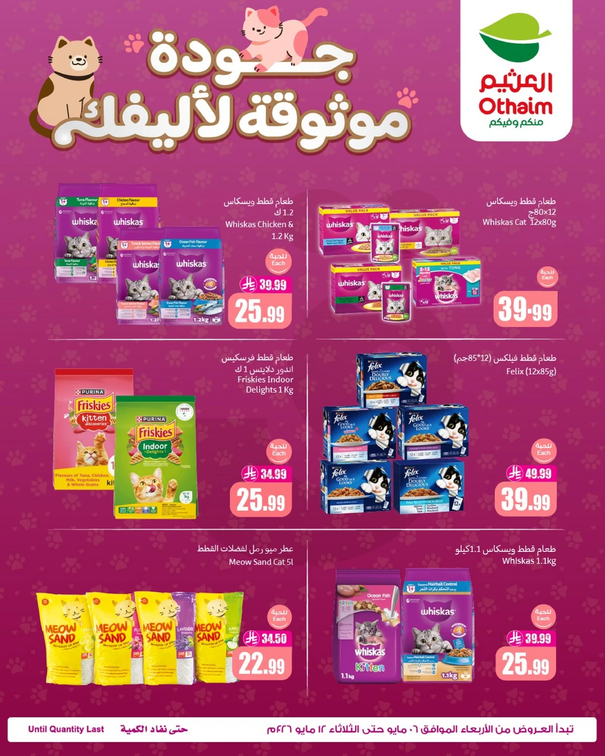 عروض طعام القطط - صفحة 2