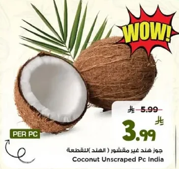 جوز هند غير مقشر (الهند) للقطعه