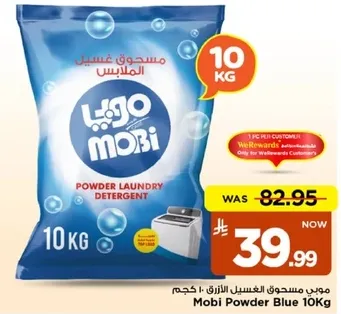 مسحوق غسيل مابي الازرق 10 كجم