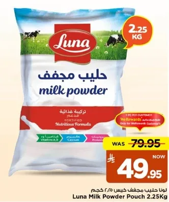 لونا حليب مجفف كيس 2.25 كجم