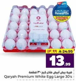 قريه بيض ابيض فاخره كبير 30 قطعه