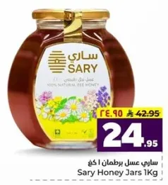ساري عسل برطمان 1 كغ