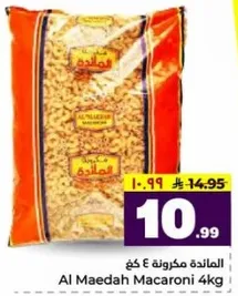 الماده مكرونه 4 كغ