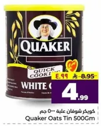 كوكير شوفان علبه 500 جرام