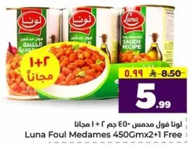 لونا فول مدمس 450 جرام × 2 + 1 مجانا