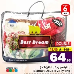 بطانيه مزدوجه بطبقتين 1 كغ