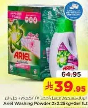 مسحوق غسيل اريال 2x2.25 كجم + جل 1 لتر
