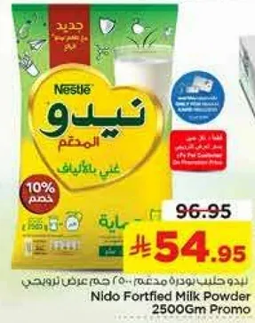 بودره حليب نيدو مخصص 2500 جرام
