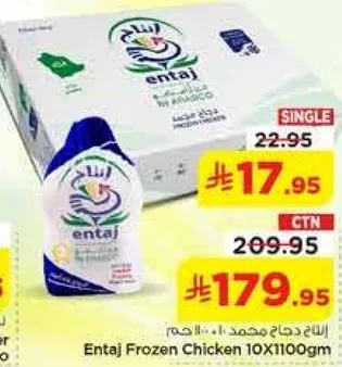 دجاج انتاج المجمد 10×1100 جرام