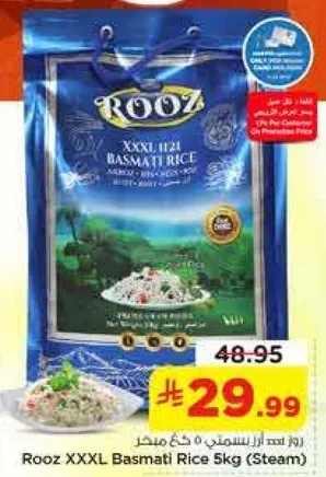 رز XXXL بسمتي 5 كغ (بخار)