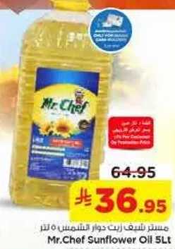 زيت دوار الشمس من مستر شيف 5 لتر