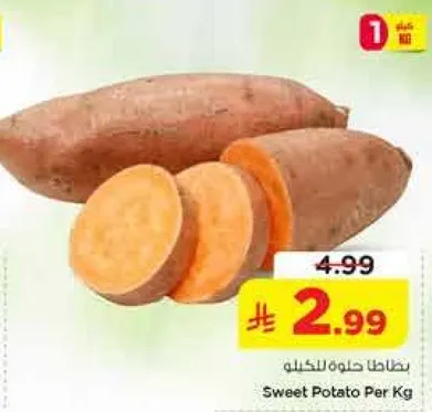 بطاطا حلوه للكغ