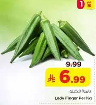 باميه للشراء