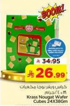 كرس ويفر نوغا مكعبات 24X38 جرام