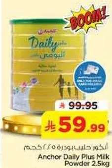 انكوز حليب بودره 2.5 كجم