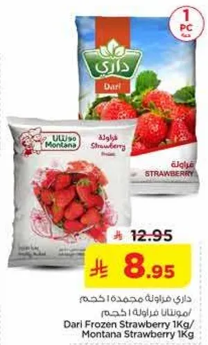 فراوله مجمده من داري 1 كجم