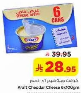 كرافت جبنه شيدر 6×100جم