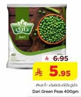 داري بازلاء خضراء 400 جرام