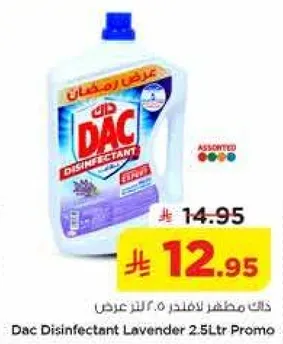 داك مطهر لافندر 2.5 لتر عرض
