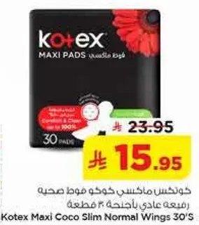 كوتيكس ماكسي كوكو سليم نورمال وينغز 30 قطعه