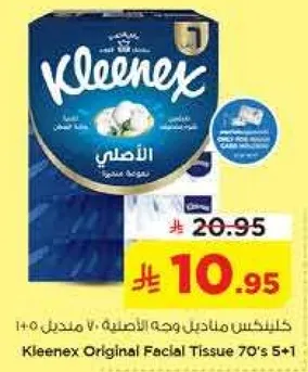 كلينكس مناديل وجه الاصليه 70 منديل.