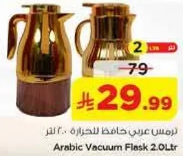 ترمس عربي حافظه الحراره ٢.٠ لتر