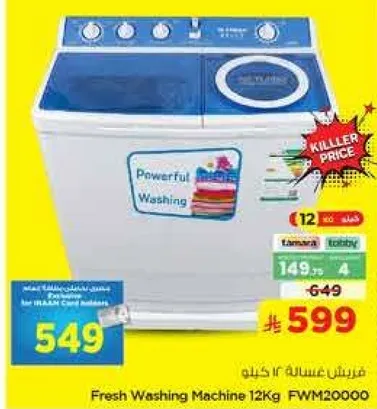 غساله عاديه 12 كيلو