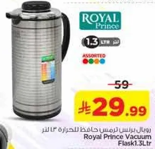 رويال برنس رمس حافظ الحراره 1.3 لتر