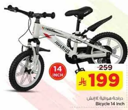 دراجه هواييه 14 انش
