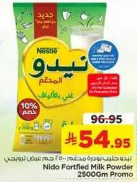 بودره حليب نيدو المدعمه 2500 جرام عرض ترويجي