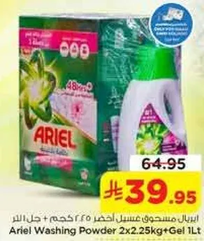 مسحوق غسيل ارييل 2x2.25kg + جل 1L