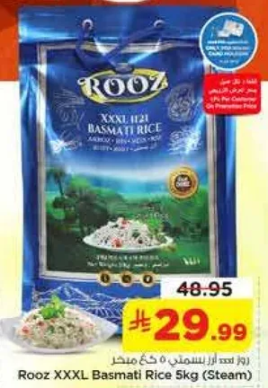 رز XXXL بسمتي 5 كغ (بخار)