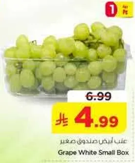 عنب ابيض صندوق صغير