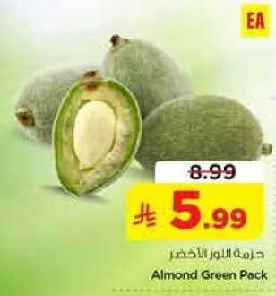 حزمه اللوز الاخضر