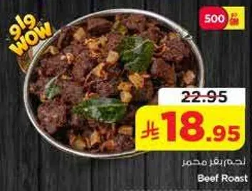 لحم بقر محمر