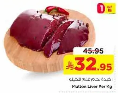 كبده لحم غنم للكيلو