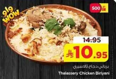 برياني دجاج تلاسري