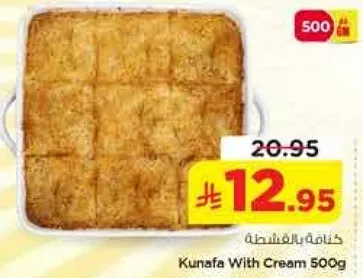 كنافه بالقشطه 500غ