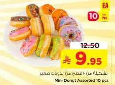 تشكيله من : قطع من الدوناتس صغير