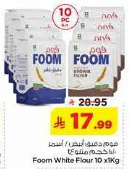 فوم دقيق ابيض 10 × 1 كجم