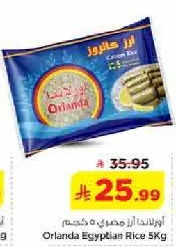 اورلندا ارز مصري 5 كجم