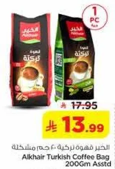 القهوه التركيه من الخير 200 جرام مختلطه
